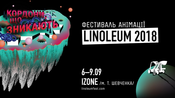 З 6 по 9 вересня у Києві відбудеться довгоочікуваний Міжнародний фестиваль актуальної анімації та медіа-мистецтва LINOLEUM.